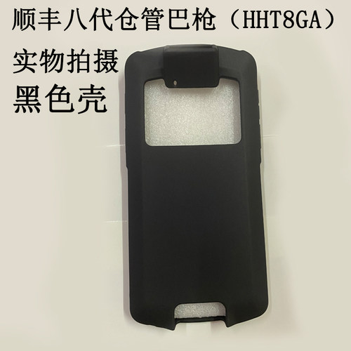 顺丰HHT8GA手机壳顺丰八代HHT8CA