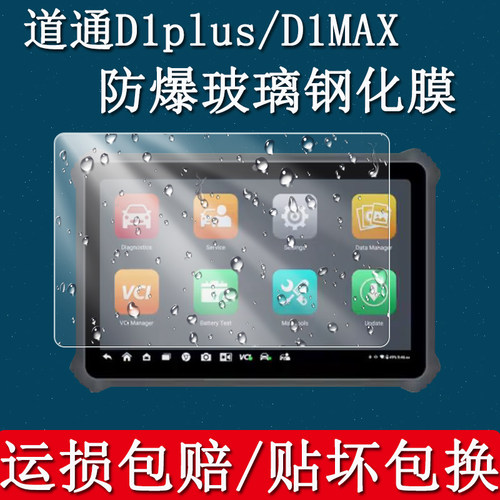 道通小欧D1plus钢化膜D1MAX