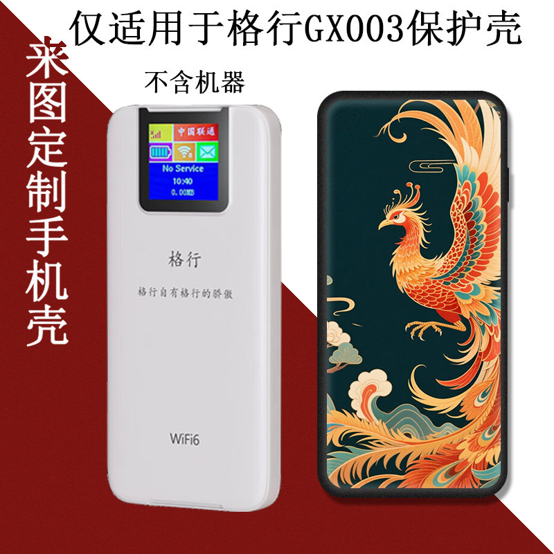适用于格行GX003随身wifi保护套格行保护壳移动wifi6路由器充电宝款彩绘套定制磨砂防摔硅胶软壳