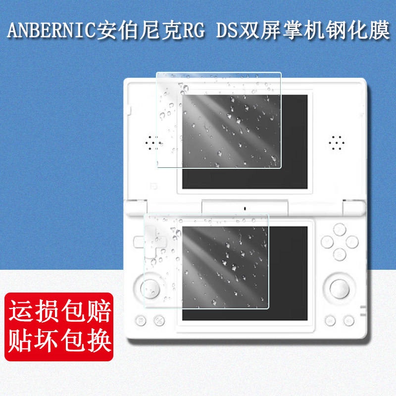 适用于安伯尼克RG DS双屏掌机钢化膜4英寸掌上游戏机安伯尼克RGDS保护膜高清防爆防刮玻璃贴膜