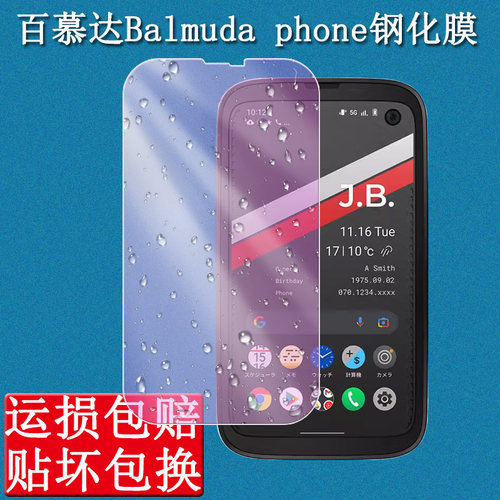 适用于百慕达Balmuda phone钢化膜4.9英寸小钢炮手机屏幕贴膜高清防爆防蓝光防刮玻璃保护膜透明软壳套