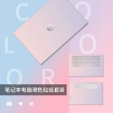 Нет клея, простая наклейка Dell Computer G3 Notebbook 7510 5502 5510 Film Lingyue 5493 5490 3511 Shell Achievement 3400 3501 3510 Защитная пленка Полный набор