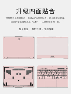 不留胶纯色简约2023华硕天选4/3代2电脑贴纸fx507笔记本fa506外壳