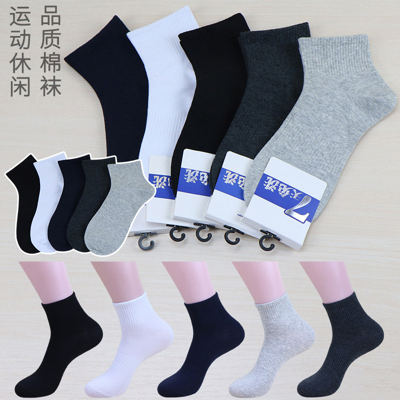 袜子男士防臭吸汗透气舒适短袜高含棉不臭脚耐穿品质百搭四季棉袜