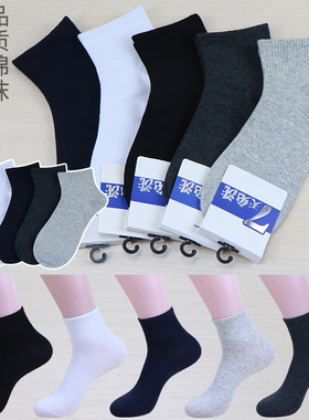 袜子男士防臭吸汗透气舒适短袜高含棉不臭脚耐穿品质百搭四季棉袜