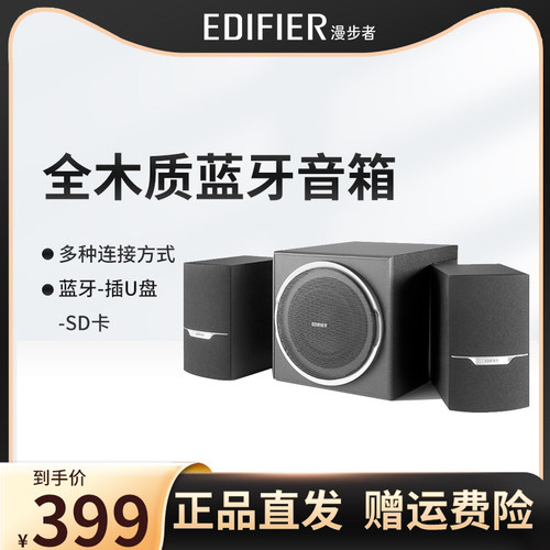 r303bt蓝牙音响漫步者