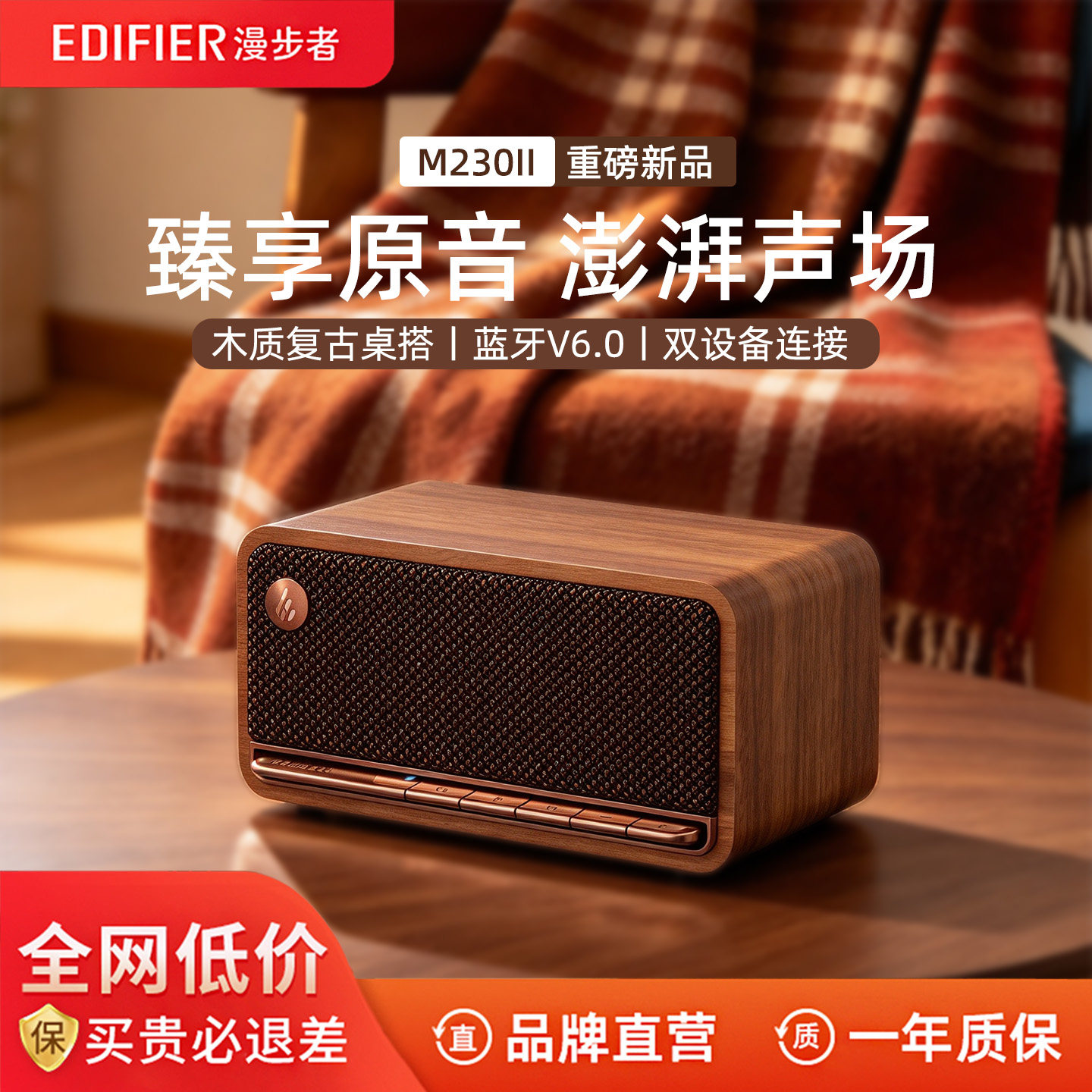漫步者M230II蓝牙音箱复古无线桌面音响大音量便携低音炮2026新款