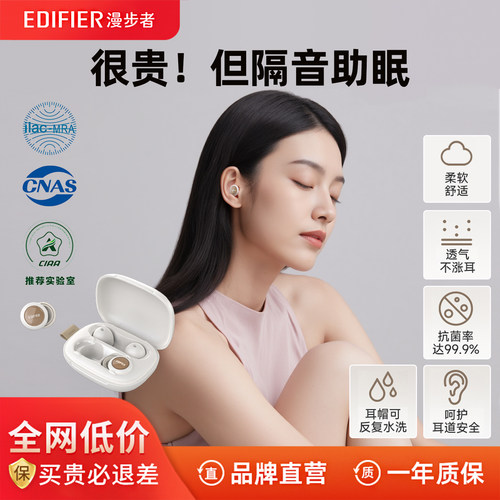 【新品上市】漫步者降噪隔音耳塞