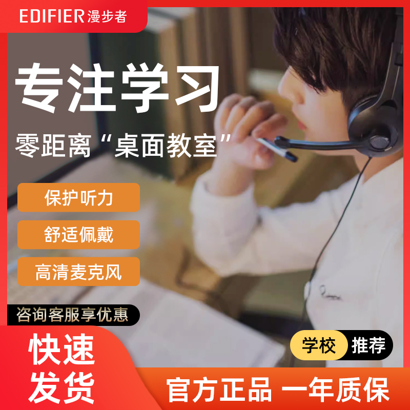漫步者K800学习耳机头戴式usb接口单双插头学生网课英语听力耳麦