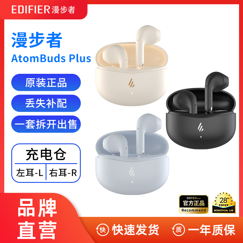 耳机配件漫步者AtomBudsPlus耳机