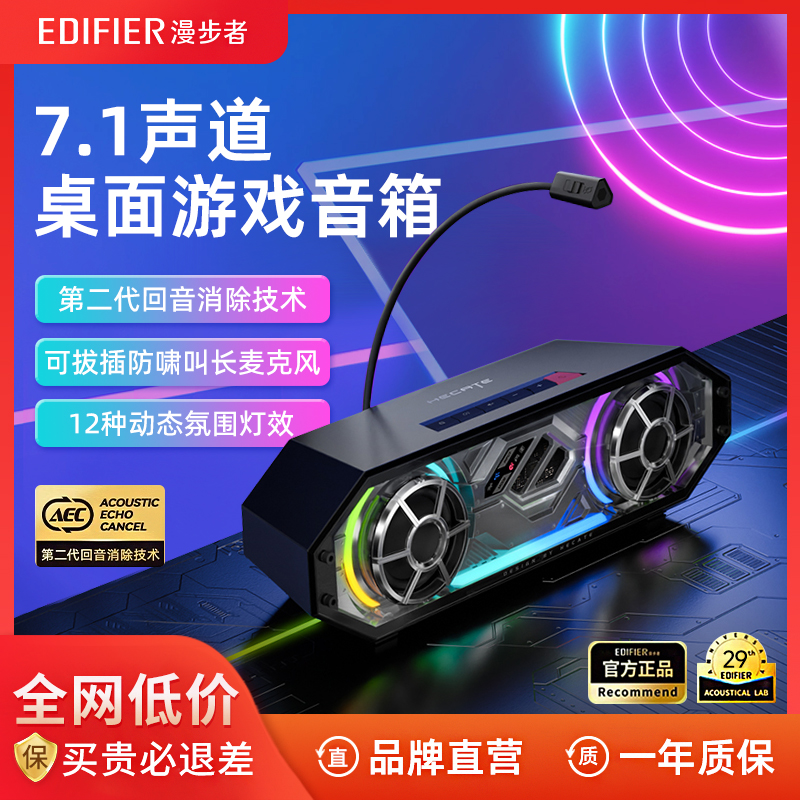 漫步者G2500BAR音响电脑台式家用小音箱高音质游戏电竞麦克风一体