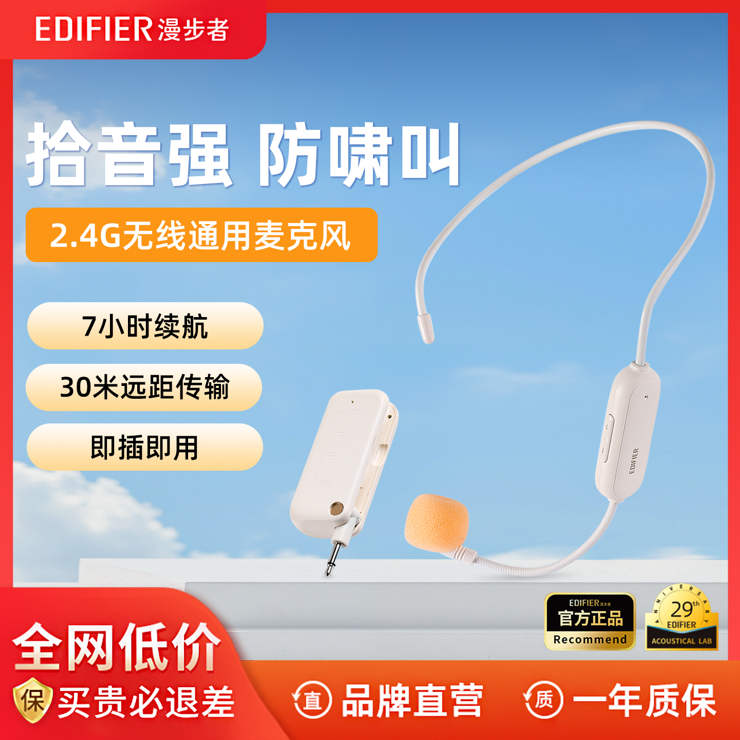 漫步者MK10无线头戴麦克风扩音器