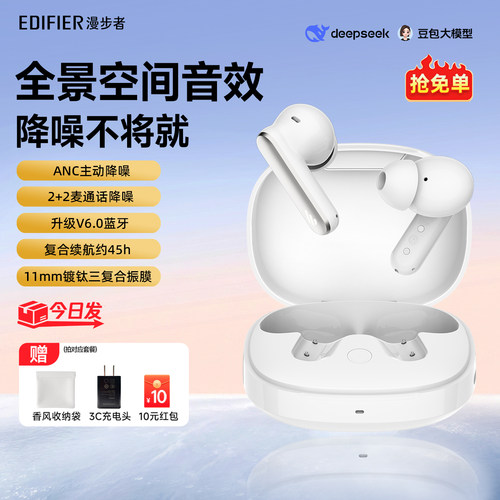 漫步者X2ANC入耳式降噪蓝牙耳机