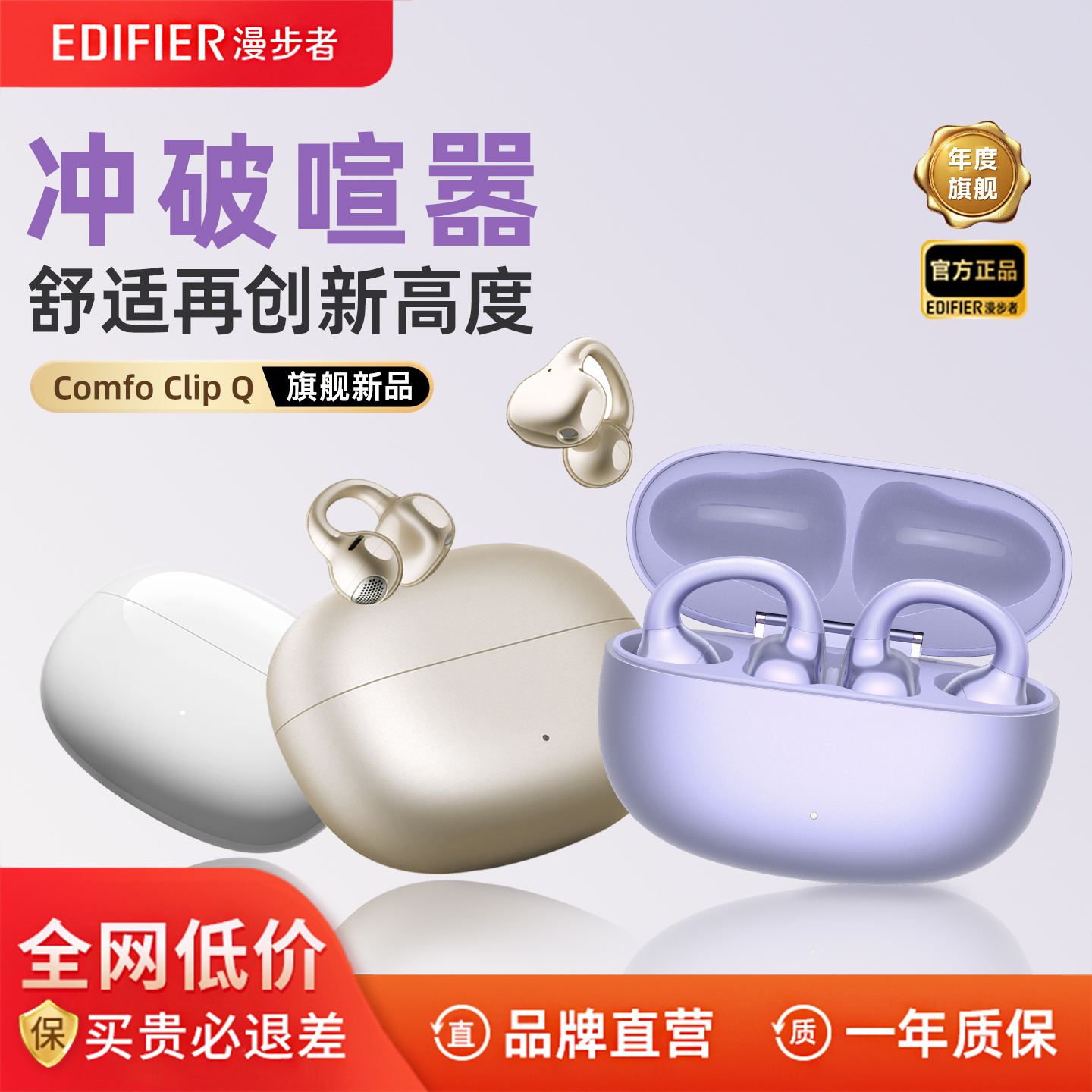 漫步者ComfoClipQQ耳夹式蓝牙耳机无线运动降噪超长续航2025新款