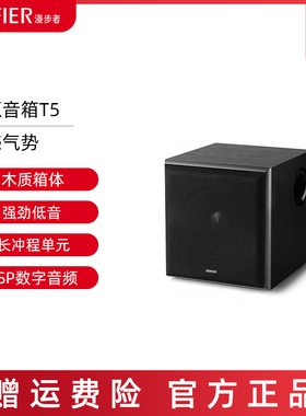 漫步者T5 独立有源低音炮木质音响5.1家庭环绕影院音响重低音炮