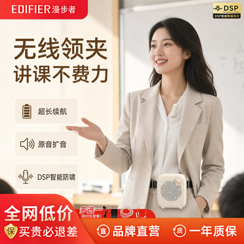 漫步者MF1无线领夹小蜜蜂扩音器
