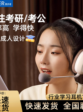 漫步者K750W学习耳返考研诵读耳机麦头戴式蓝牙专用记忆背书神器