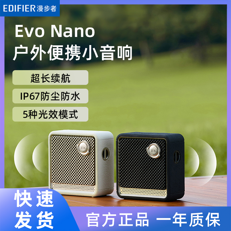 漫步者花再Evo Nano便携迷你户外小音响低音炮防水真无线蓝牙音箱