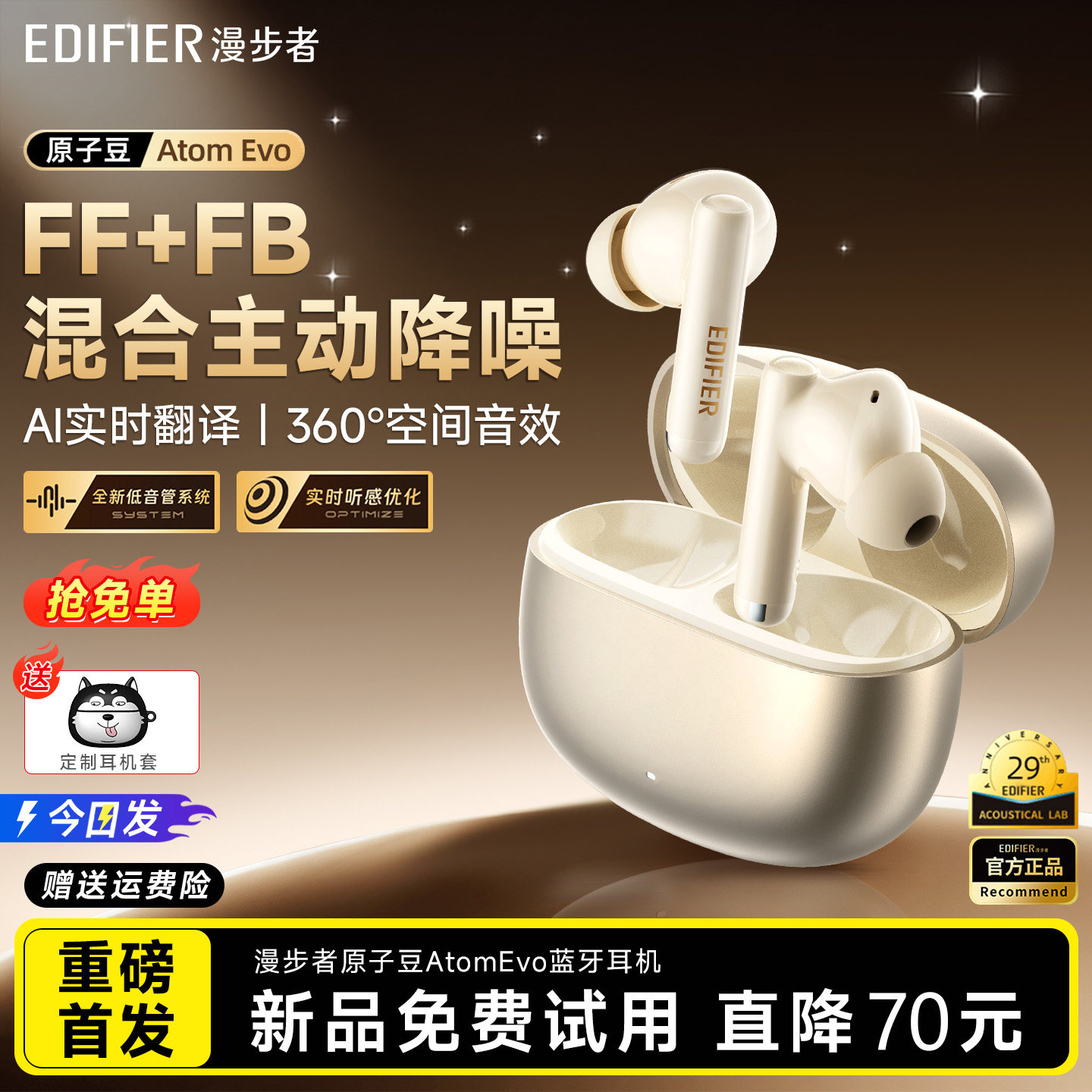漫步者原子豆Atomevo蓝牙耳机无线2026新款主动降噪入耳式长续航,影音电器,普通真无线耳机,淘宝优惠券,粉丝福利购,淘宝优惠卷