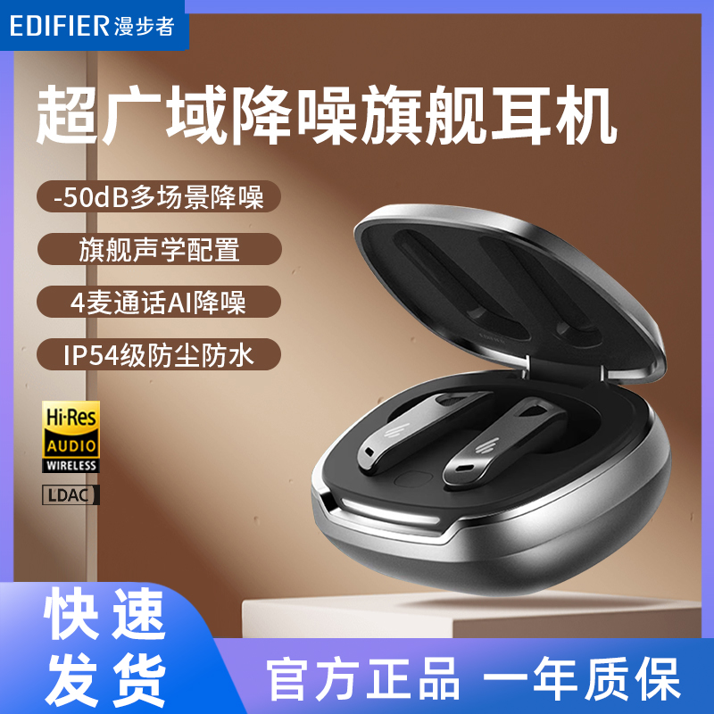 漫步者NeoBudsPro2蓝牙耳机