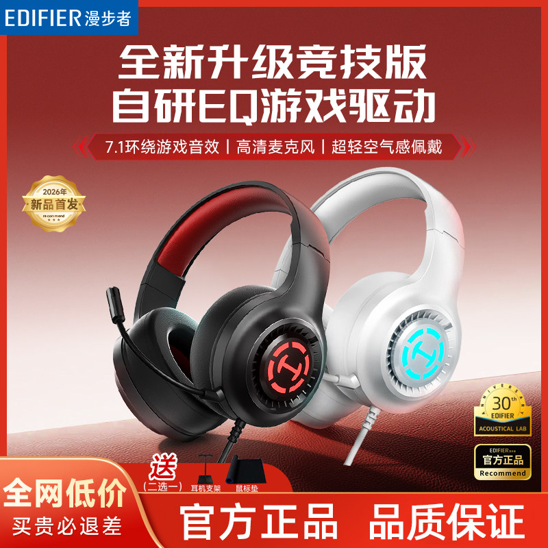 漫步者G15头戴式游戏电竞耳机台式电脑有线麦克风耳麦2026新款