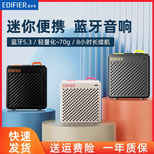 漫步者M0迷你蓝牙音箱