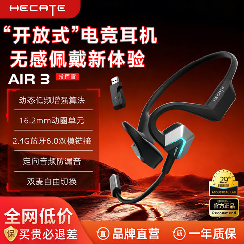 漫步者AIR3指挥官电竞游戏耳机新