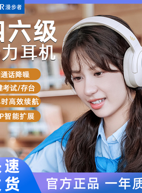 漫步者K710W四六级听力耳机无线蓝牙调频FM头戴式大学英语四级4级