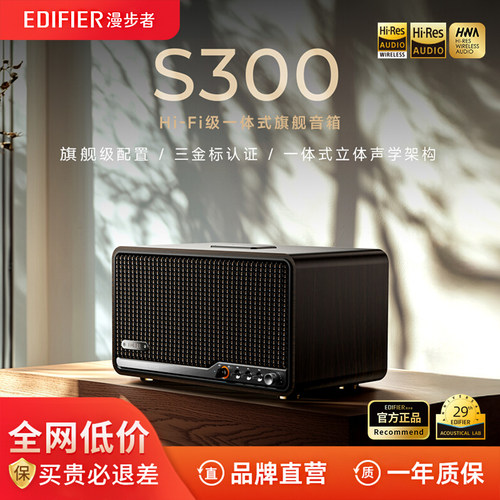 漫步者S300蓝牙音箱2026新款