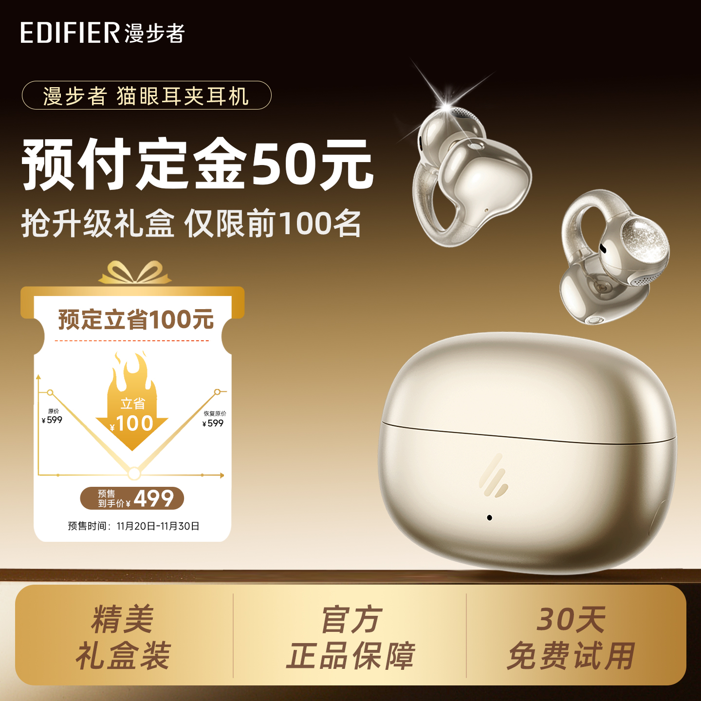 漫步者猫耳耳夹式蓝牙耳机礼盒装