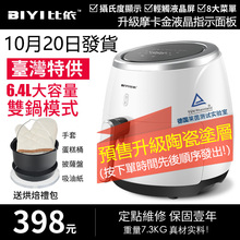 比依台湾110V空气炸锅家用多功能无油大容量电炸锅智能触摸薯条机