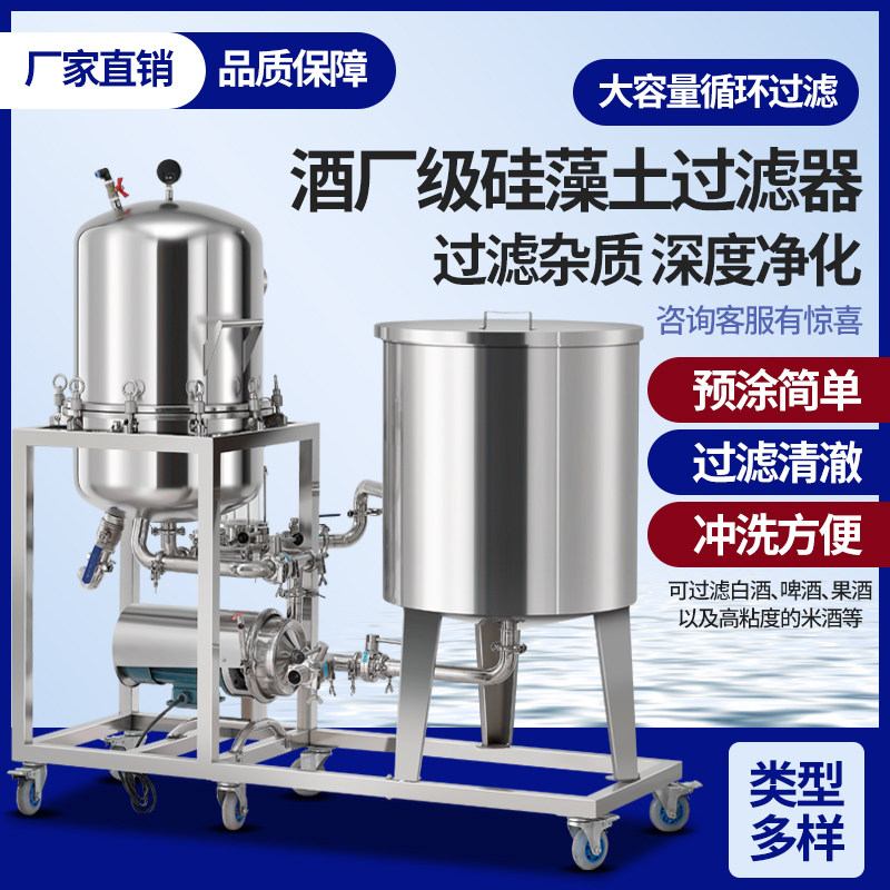泓达硅藻土过滤设备除浑浊杂异味