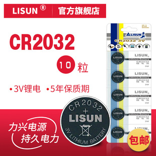 10粒2卡力兴CR2032纽扣电池3V主板体重秤机顶盒汽车钥匙遥控 包邮