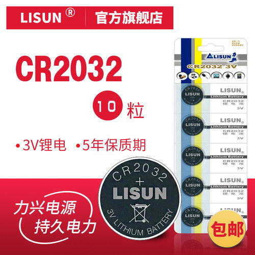 包邮10粒2卡力兴3v主板纽扣电池