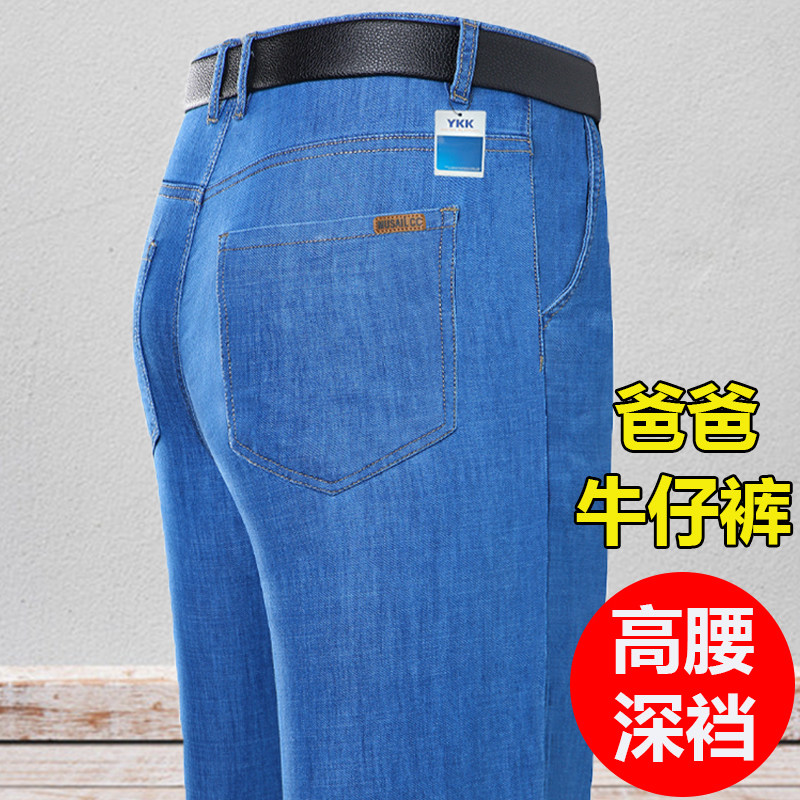 中老年牛仔裤男春夏季薄款宽松直筒裤子高腰深裆休闲高弹爸爸长裤