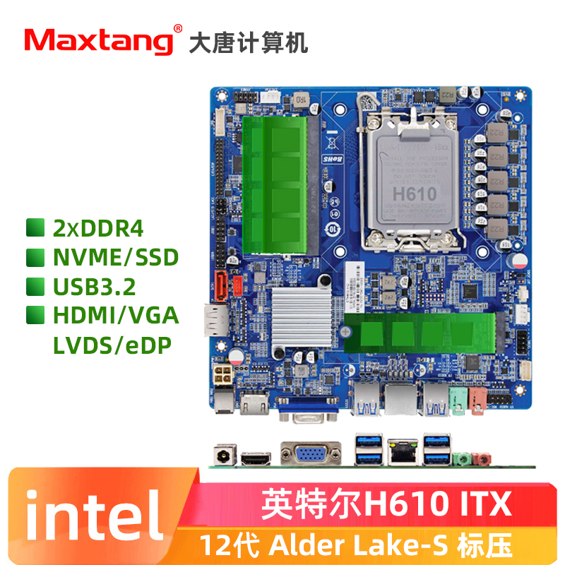 大唐H610 ITX主板英特尔12代Alder Lake一体机工控VDS/HDMI/VGA-封面