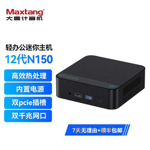 Maxtang大唐【轻静办公2.0】MAX N150英特尔12代台式NUC内置电源 双网口软路由商务迷你办公小主机