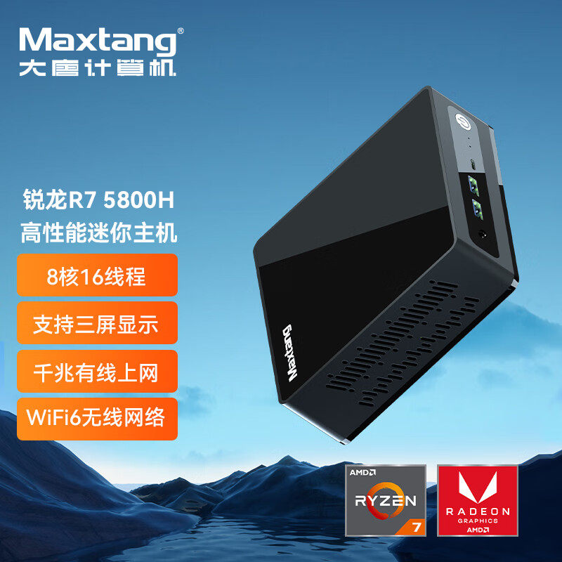 大唐amd 5800h迷你主机锐龙7八核高端游戏电脑商务高配微型台式机wifi
