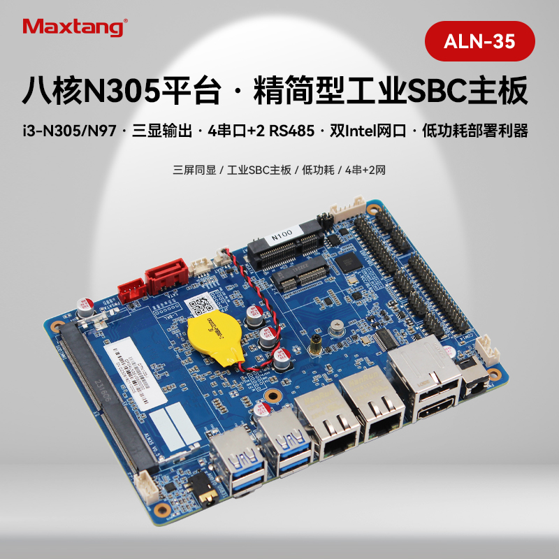 Maxtang大唐i3 N305主板无风扇嵌入式工控板3.5寸35V宽压机器视觉