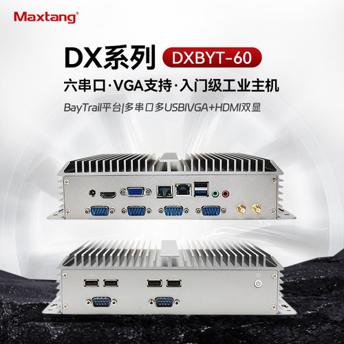 Maxtang大唐工控机迷你主机j1900嵌入式全铝工业防尘微型电脑无风扇控制终端双网6串