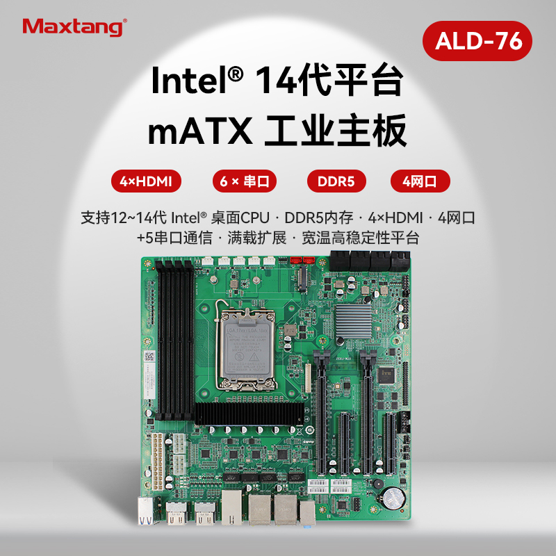 Maxtang大唐Z690工业工控主板4网口5串口8SATA 5屏输出软路由NAS
