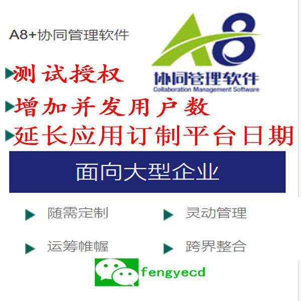 致远OA办公系统A8A6企业版运维测试授权增加用户延长日期非注册机