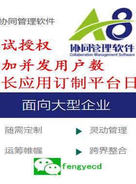 致远OA办公系统A8A6企业版运维测试授权增加用户延长日期非注册机