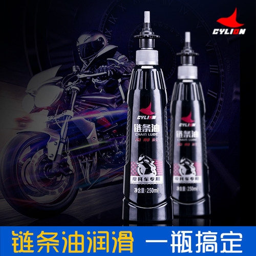赛领摩托车链条油合成油