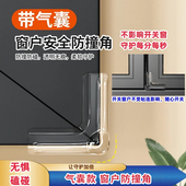 窗户护角防撞防磕碰硅胶内开窗全包尖角断桥铝窗桌角气囊保护安全