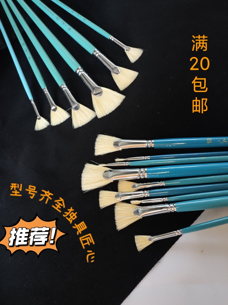 红箭三艺猪鬃扇形笔 鱼尾笔水粉 油画
