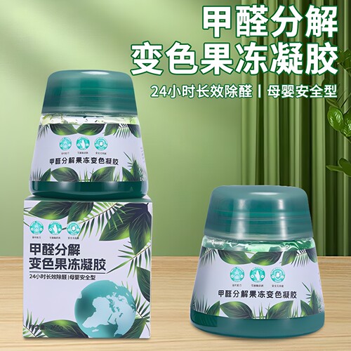 变色甲醛甲醛去除清除剂果冻凝胶
