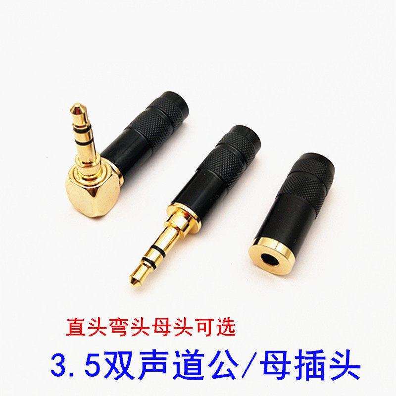 黑色欧亚德3.5mm镀金3节立体声3.5耳机插头直头 弯头 母头 焊接式