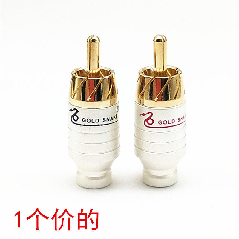 白色蛇王 gold snake 铜镀金音视频 莲花头 rca接头 av插头小尾孔