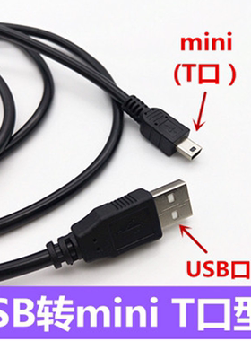 1.5米黑色带磁环USB转5pinT型头T型口迷你mini 5p 2.0数据线